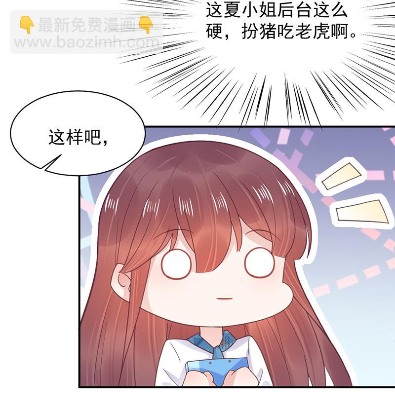 盛世甜愛：易少的小萌妻 - 第13話 怎麼拿到專訪？(1/2) - 4