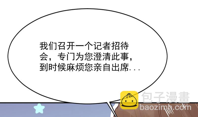 盛世甜愛：易少的小萌妻 - 第13話 怎麼拿到專訪？(1/2) - 5