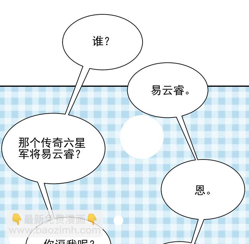 盛世甜愛：易少的小萌妻 - 第13話 怎麼拿到專訪？(2/2) - 5