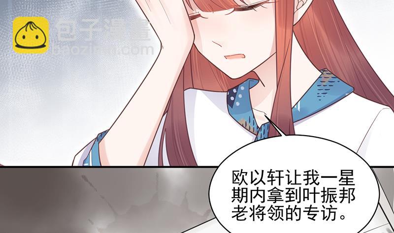 盛世甜愛：易少的小萌妻 - 第13話 怎麼拿到專訪？(2/2) - 4