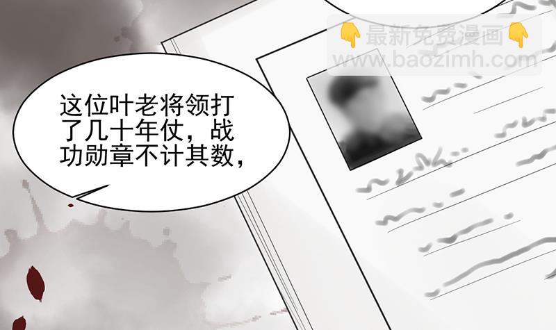 盛世甜愛：易少的小萌妻 - 第13話 怎麼拿到專訪？(2/2) - 5