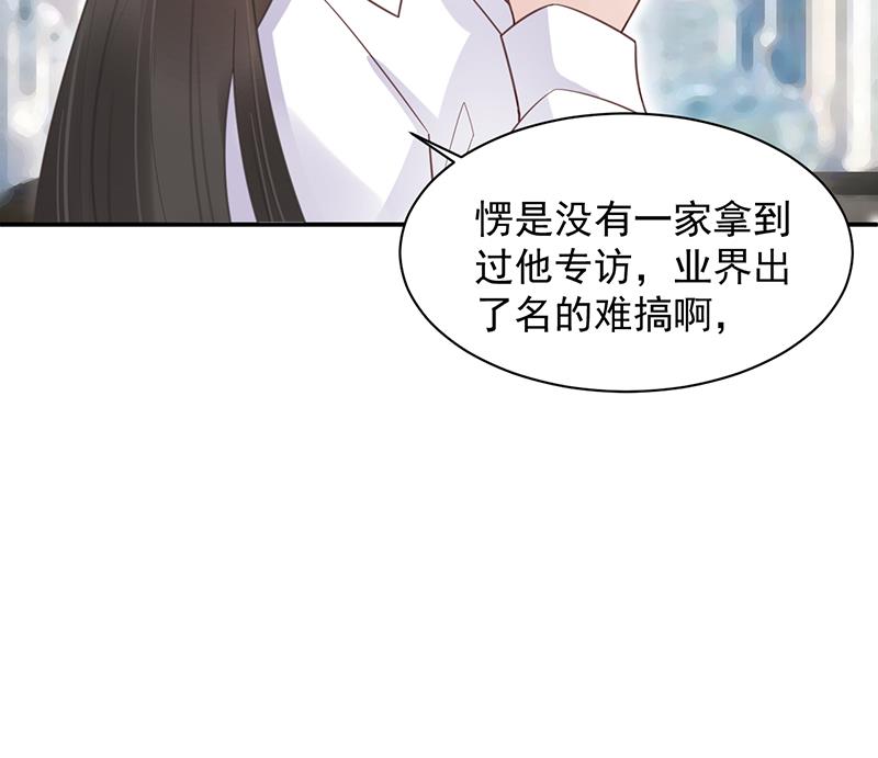 盛世甜愛：易少的小萌妻 - 第13話 怎麼拿到專訪？(2/2) - 5