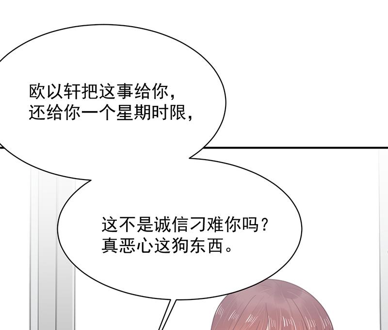 盛世甜愛：易少的小萌妻 - 第13話 怎麼拿到專訪？(2/2) - 6