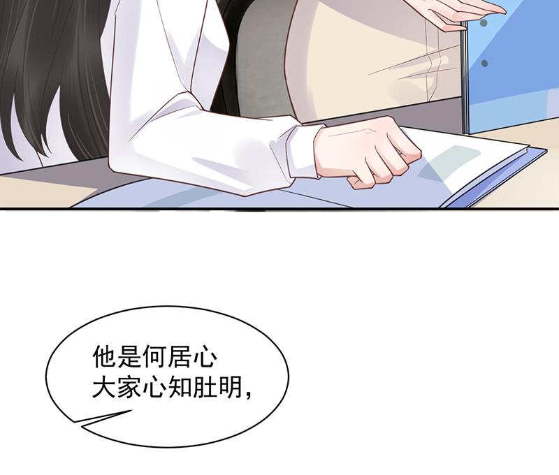 盛世甜愛：易少的小萌妻 - 第13話 怎麼拿到專訪？(2/2) - 2