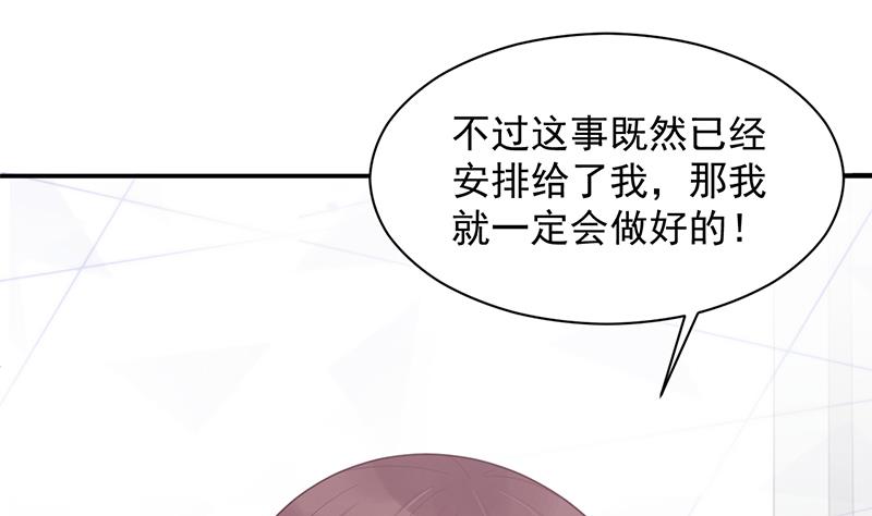 盛世甜愛：易少的小萌妻 - 第13話 怎麼拿到專訪？(2/2) - 3