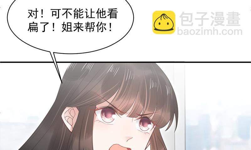 盛世甜愛：易少的小萌妻 - 第13話 怎麼拿到專訪？(2/2) - 1