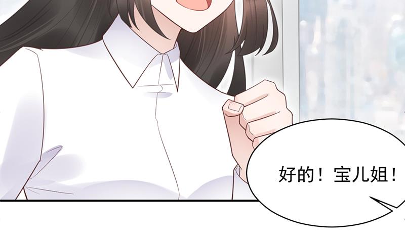 盛世甜愛：易少的小萌妻 - 第13話 怎麼拿到專訪？(2/2) - 2