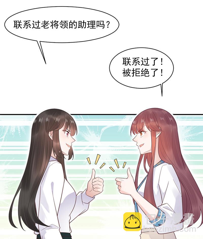 盛世甜愛：易少的小萌妻 - 第13話 怎麼拿到專訪？(2/2) - 3