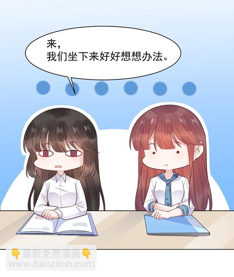 盛世甜愛：易少的小萌妻 - 第13話 怎麼拿到專訪？(2/2) - 5