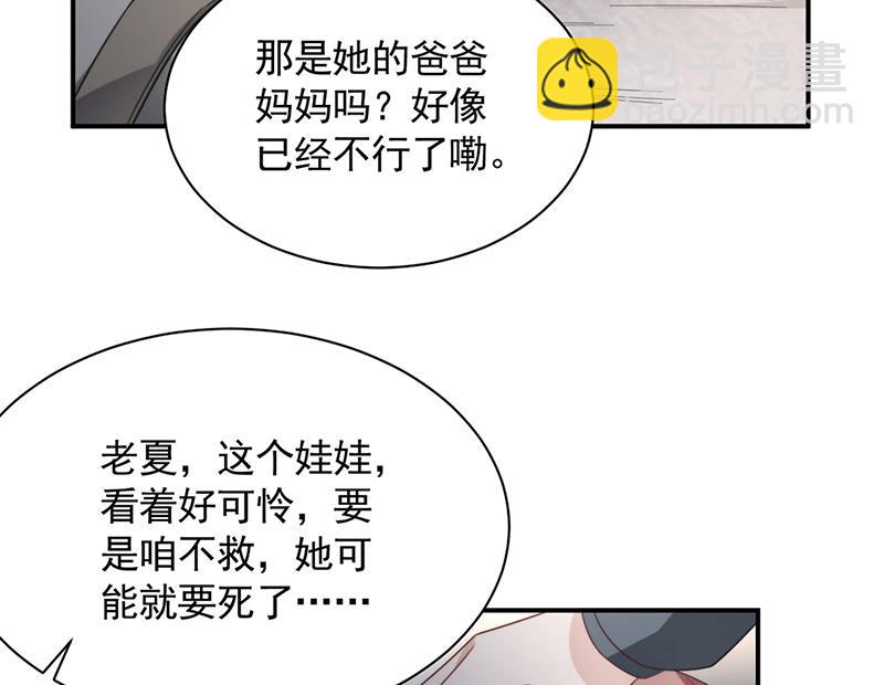 盛世甜愛：易少的小萌妻 - 第122話 山難之後(1/2) - 8