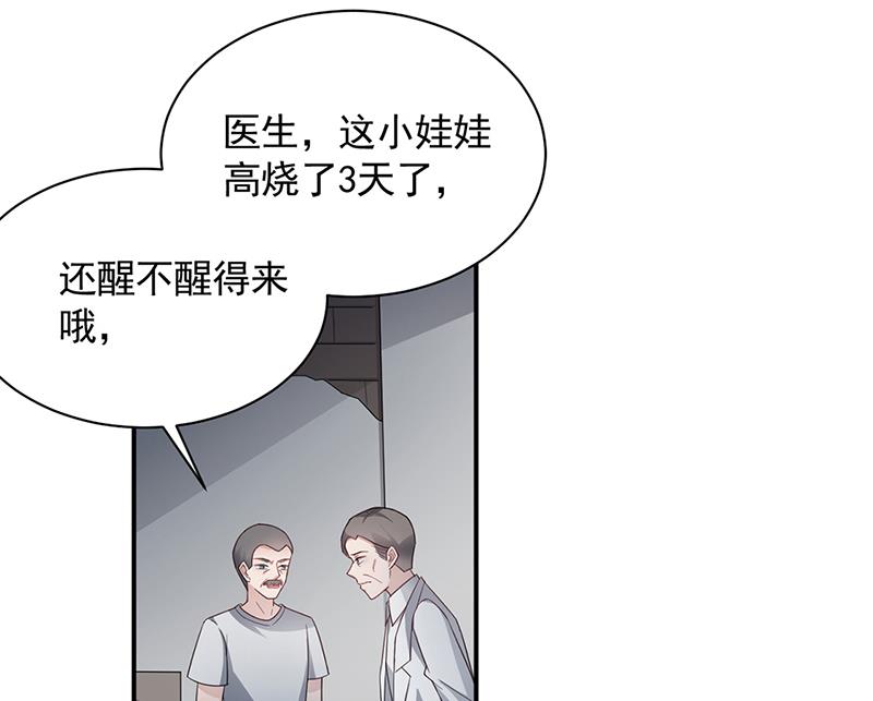 盛世甜愛：易少的小萌妻 - 第122話 山難之後(1/2) - 8