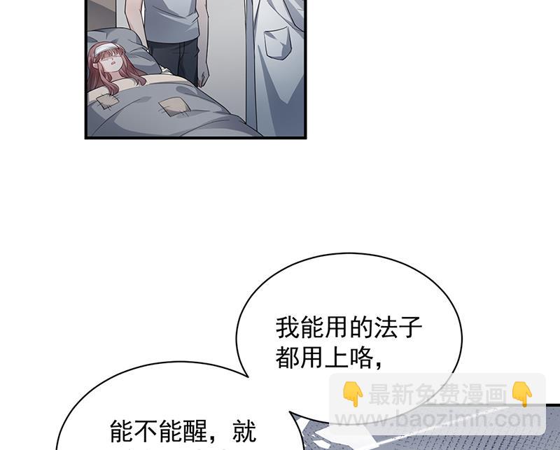 盛世甜愛：易少的小萌妻 - 第122話 山難之後(1/2) - 1