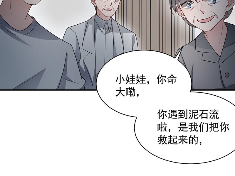 盛世甜愛：易少的小萌妻 - 第122話 山難之後(2/2) - 3