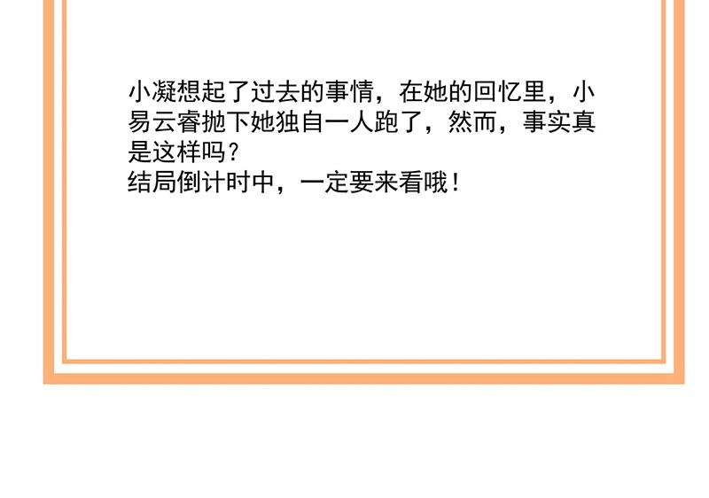 盛世甜愛：易少的小萌妻 - 第122話 山難之後(2/2) - 4