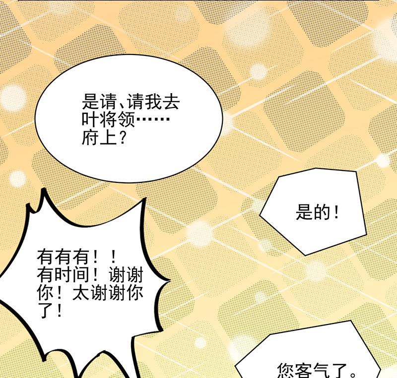 盛世甜愛：易少的小萌妻 - 第15話 爲什麼不一起來？(1/2) - 2
