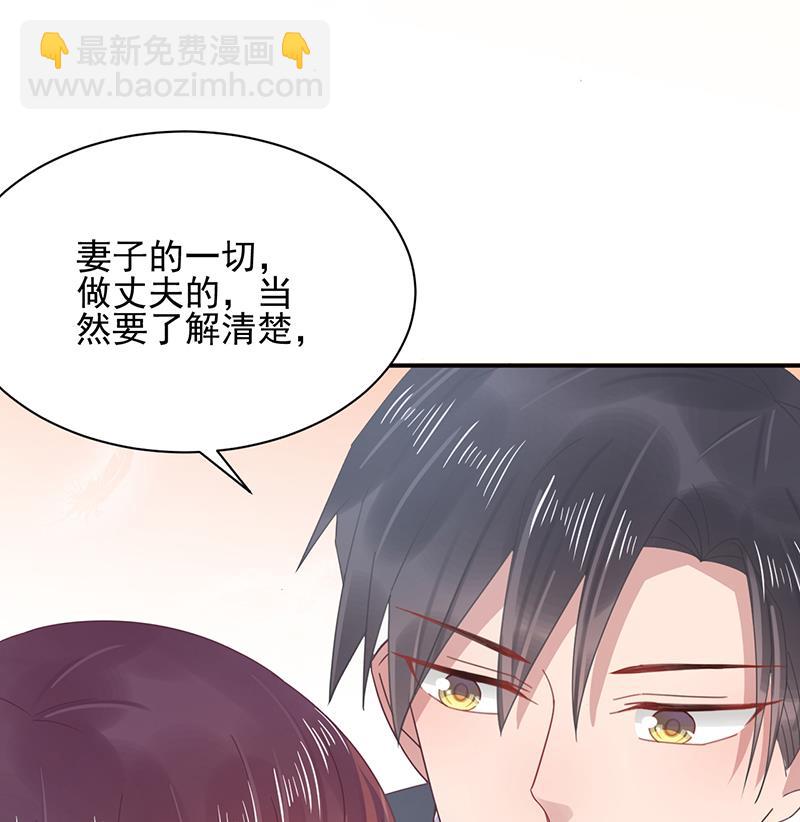 盛世甜愛：易少的小萌妻 - 第17話 心跳加速(2/2) - 3