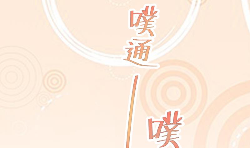 盛世甜愛：易少的小萌妻 - 第17話 心跳加速(2/2) - 1