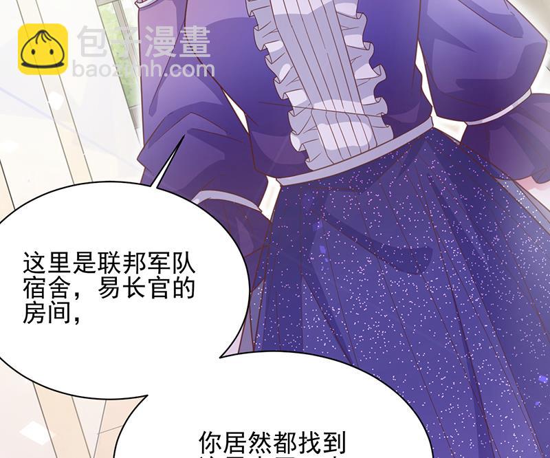 盛世甜愛：易少的小萌妻 - 第19話 願聞其詳(1/2) - 3