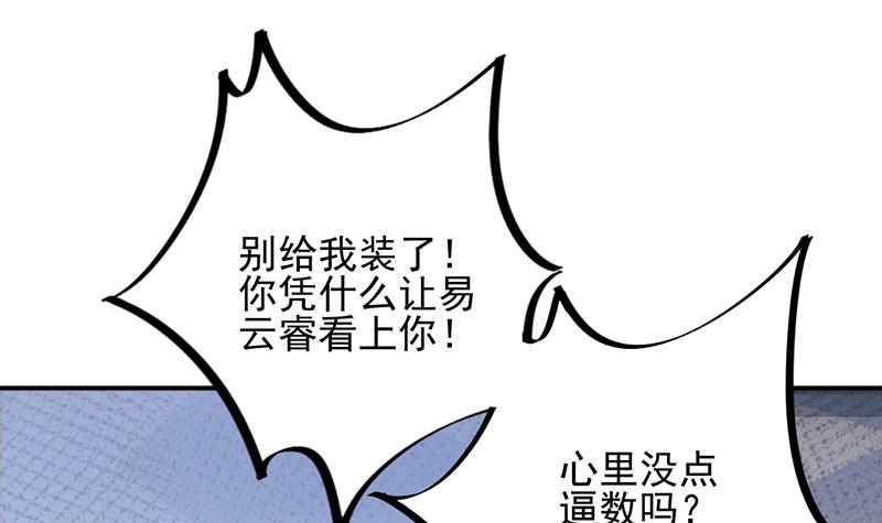 盛世甜愛：易少的小萌妻 - 第19話 願聞其詳(1/2) - 3