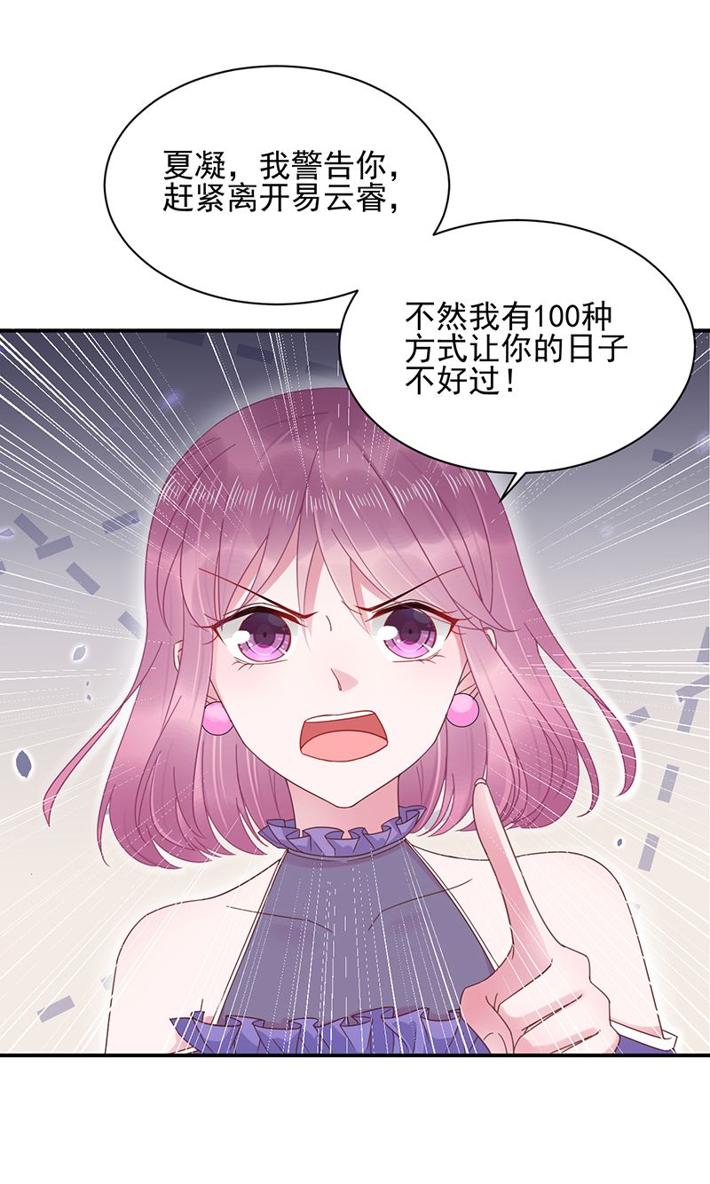 盛世甜愛：易少的小萌妻 - 第19話 願聞其詳(1/2) - 3