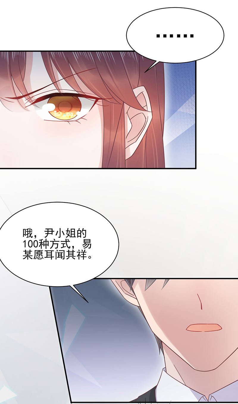 盛世甜愛：易少的小萌妻 - 第19話 願聞其詳(1/2) - 4
