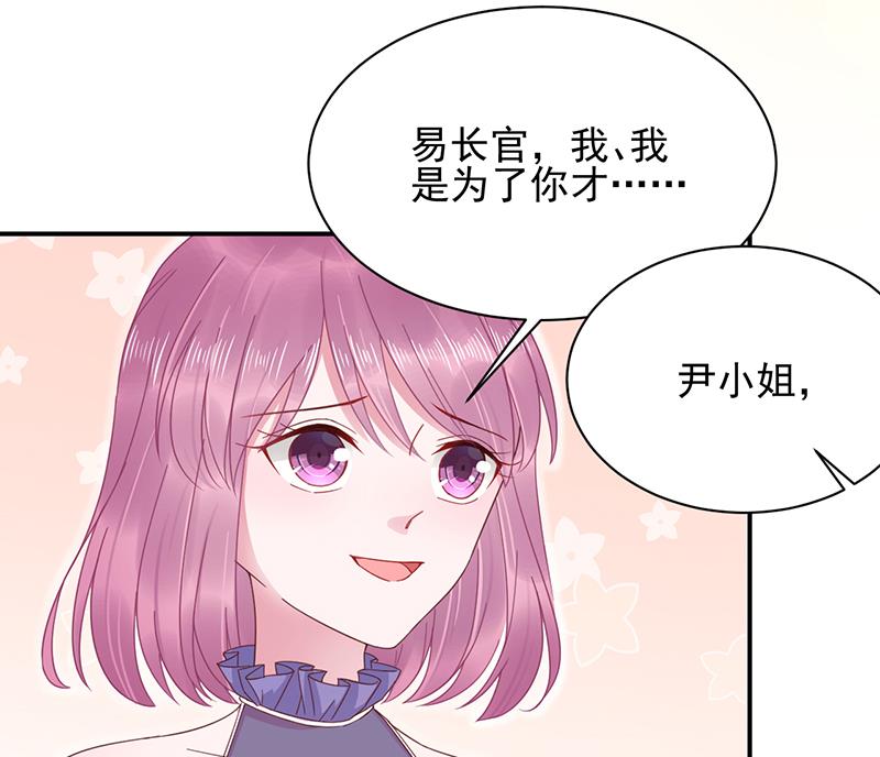 盛世甜愛：易少的小萌妻 - 第19話 願聞其詳(1/2) - 2