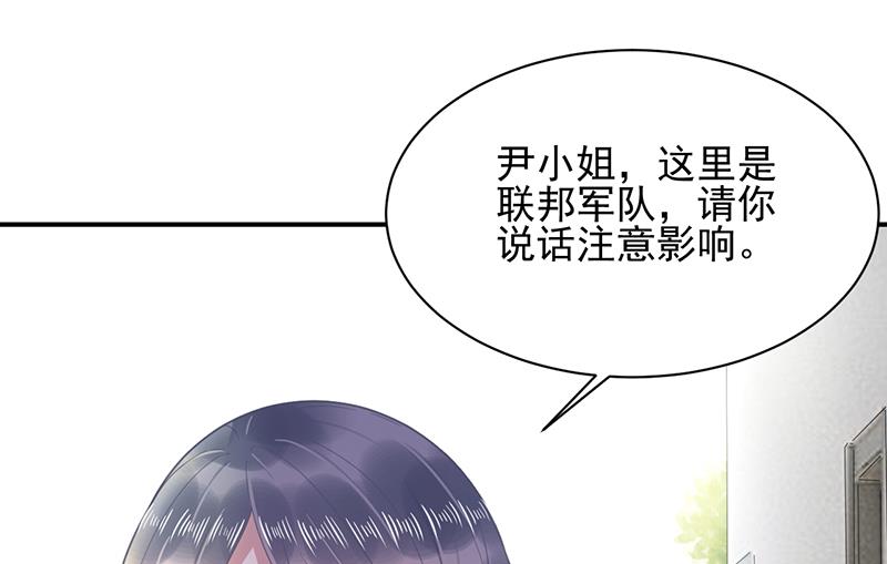盛世甜愛：易少的小萌妻 - 第19話 願聞其詳(1/2) - 8