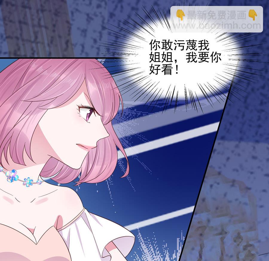 盛世甜愛：易少的小萌妻 - 第3話 小三(1/2) - 3