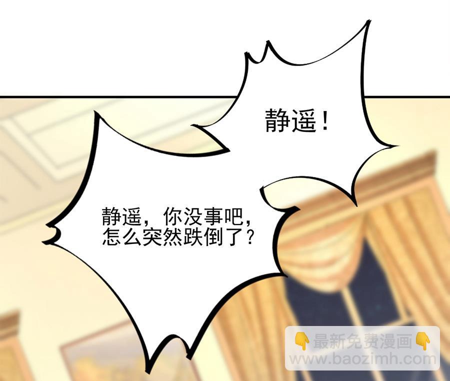 盛世甜愛：易少的小萌妻 - 第3話 小三(1/2) - 2