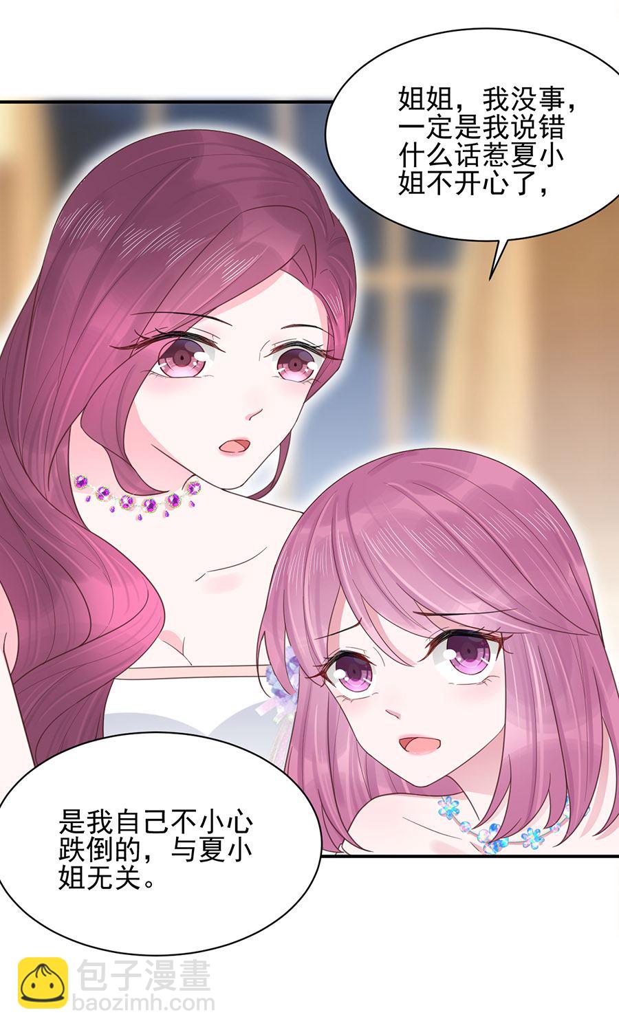 盛世甜愛：易少的小萌妻 - 第3話 小三(1/2) - 5