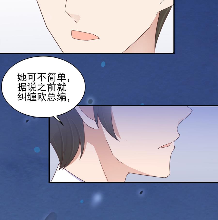 盛世甜愛：易少的小萌妻 - 第3話 小三(1/2) - 8