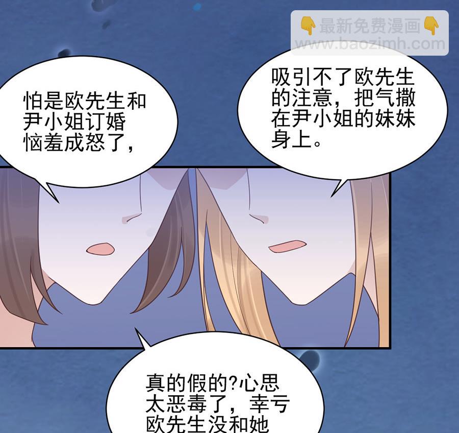 盛世甜愛：易少的小萌妻 - 第3話 小三(1/2) - 1