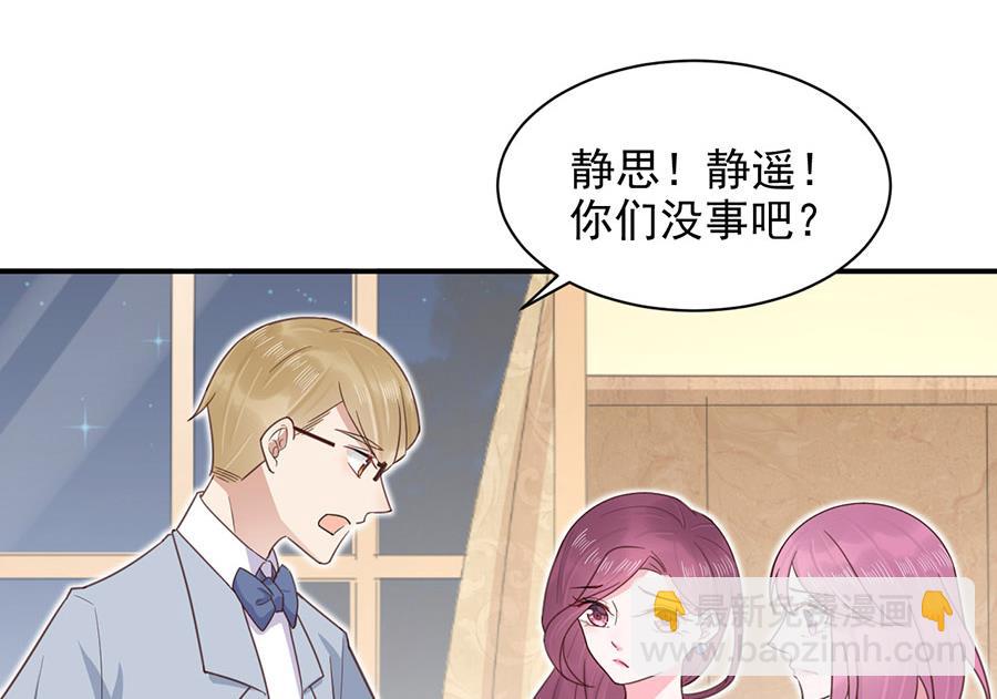 盛世甜愛：易少的小萌妻 - 第3話 小三(1/2) - 4