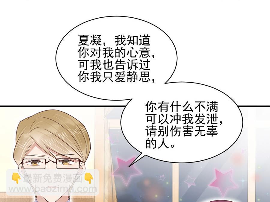 盛世甜愛：易少的小萌妻 - 第3話 小三(1/2) - 7