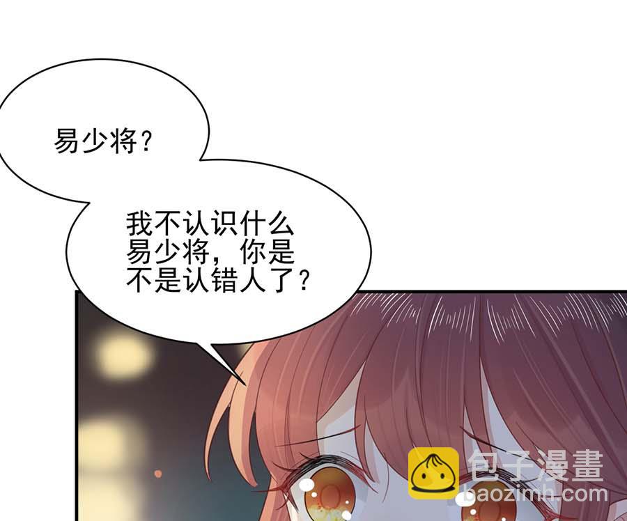 盛世甜愛：易少的小萌妻 - 第3話 小三(2/2) - 3