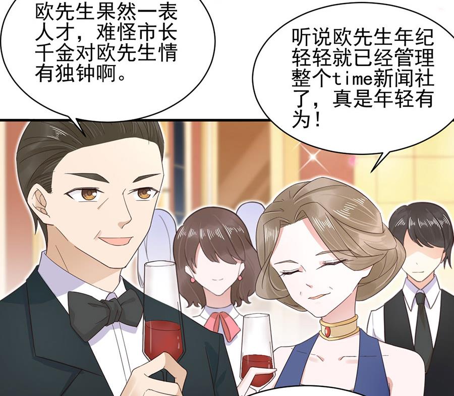 盛世甜愛：易少的小萌妻 - 第3話 小三(1/2) - 8