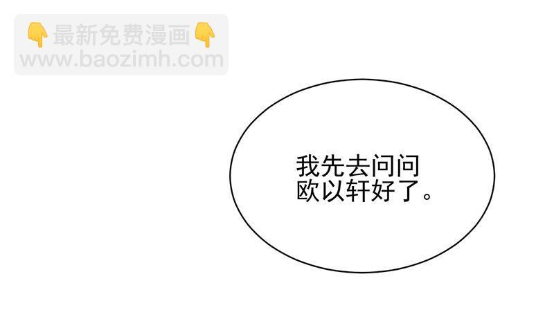 盛世甜愛：易少的小萌妻 - 第21話 調職(1/2) - 8