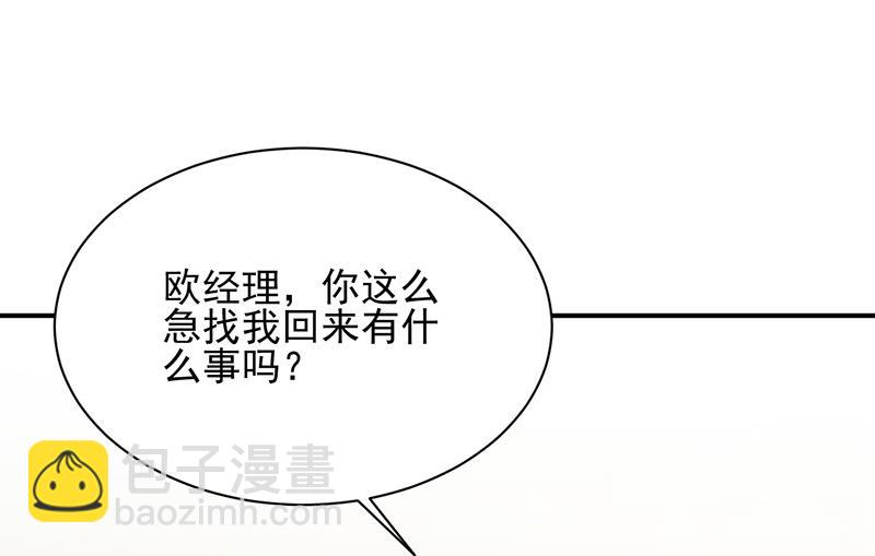 盛世甜愛：易少的小萌妻 - 第21話 調職(1/2) - 3