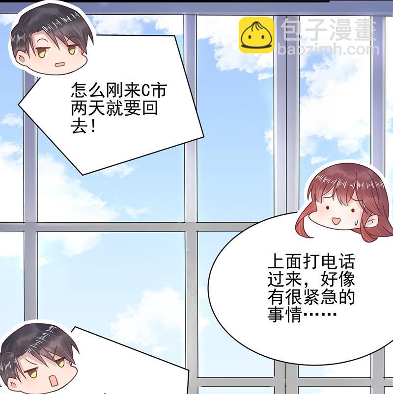 盛世甜愛：易少的小萌妻 - 第21話 調職(1/2) - 2