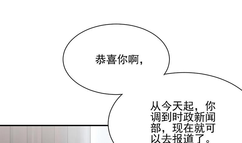 盛世甜愛：易少的小萌妻 - 第21話 調職(1/2) - 6