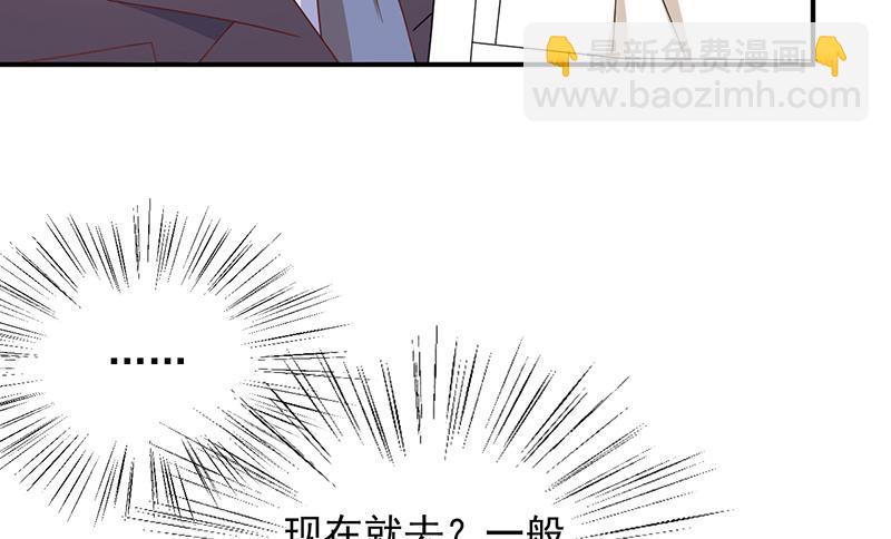 盛世甜愛：易少的小萌妻 - 第21話 調職(1/2) - 1