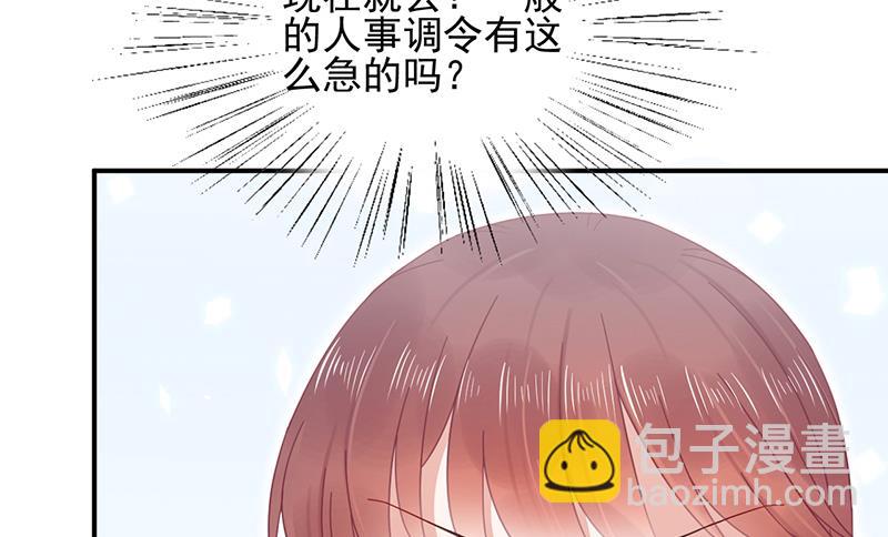 盛世甜愛：易少的小萌妻 - 第21話 調職(1/2) - 2