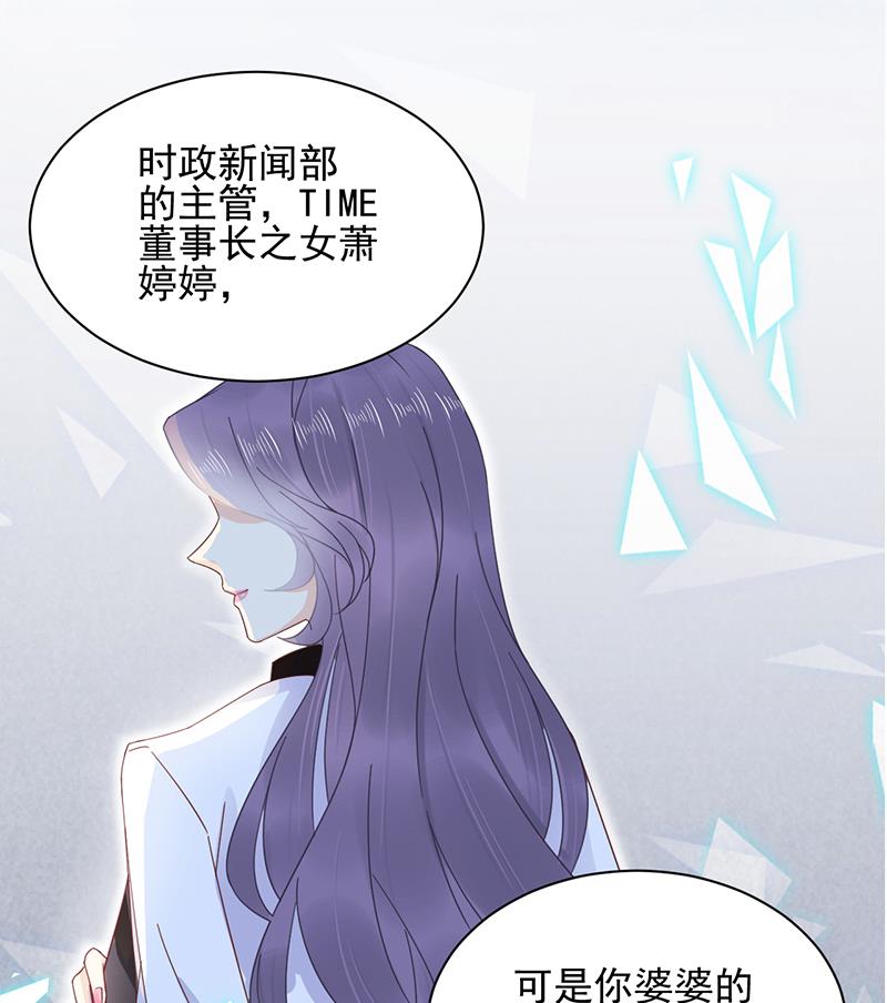 盛世甜愛：易少的小萌妻 - 第21話 調職(1/2) - 5