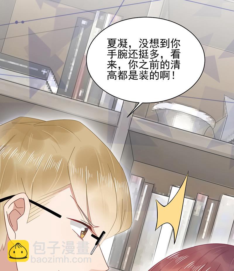 盛世甜愛：易少的小萌妻 - 第21話 調職(1/2) - 8