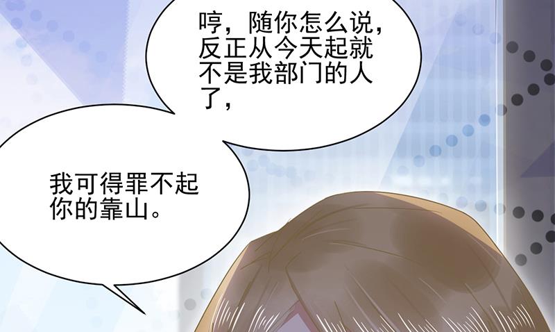 盛世甜愛：易少的小萌妻 - 第21話 調職(1/2) - 6