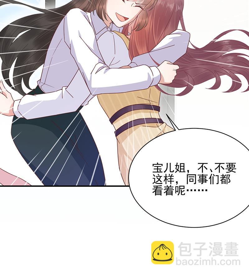 盛世甜愛：易少的小萌妻 - 第21話 調職(1/2) - 1