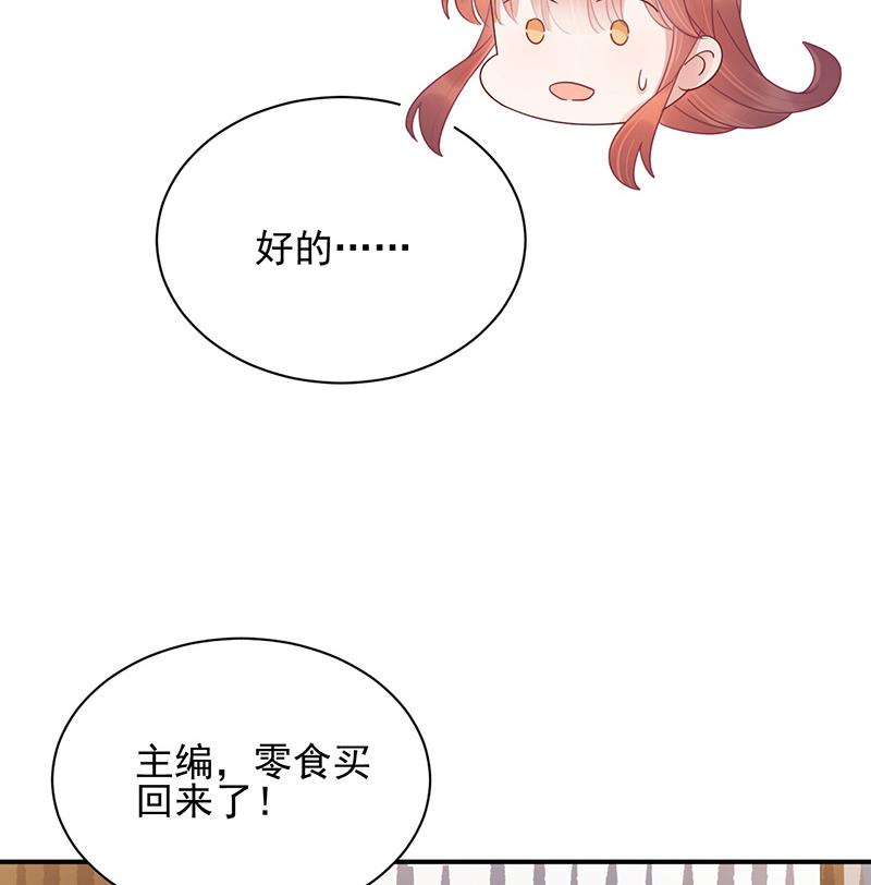 盛世甜愛：易少的小萌妻 - 第23話 聽從自己的內心(1/2) - 6