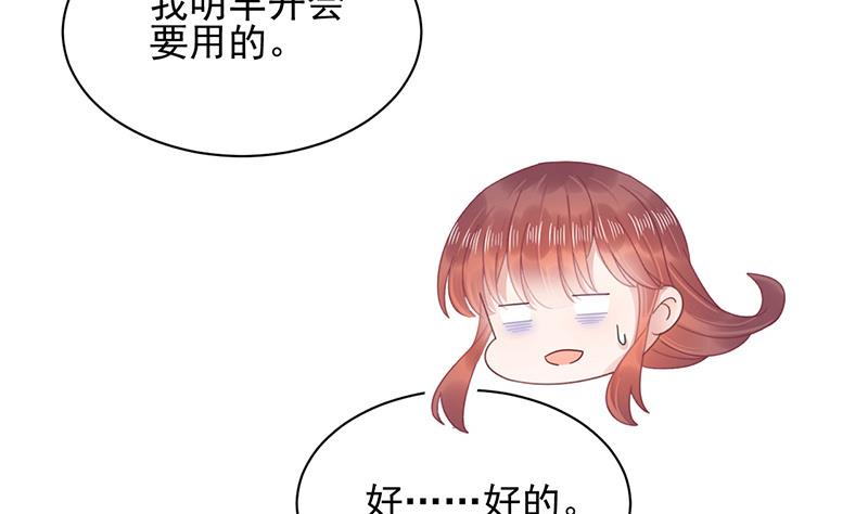 盛世甜愛：易少的小萌妻 - 第23話 聽從自己的內心(1/2) - 4