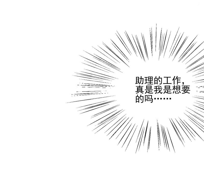 盛世甜愛：易少的小萌妻 - 第23話 聽從自己的內心(1/2) - 2