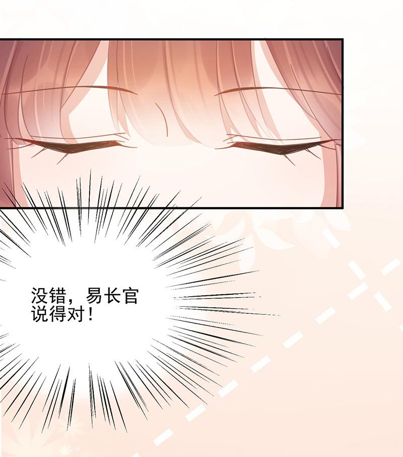 盛世甜愛：易少的小萌妻 - 第23話 聽從自己的內心(2/2) - 5